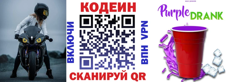 Кодеин Purple Drank  Назарово 